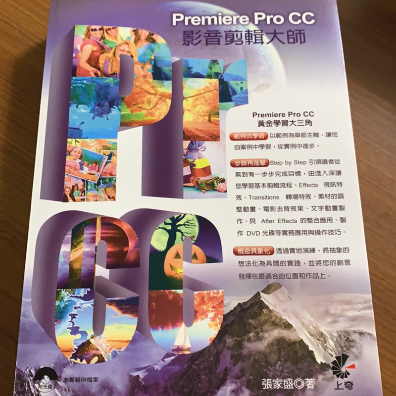 Premiere Pro Cc影音剪輯大師張家盛 蝦皮購物