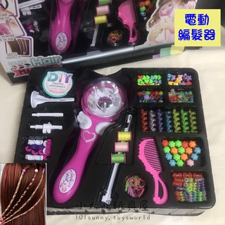 【小太陽玩具屋】電動編髮器 豪華版 自動綁髮器 編髮機 編髮器 綁髮機 綁髮神器 兒童益智辦家家酒系列 A064