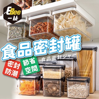 透明儲物密封罐 冰箱保鮮盒 廚房保鮮罐 食品防潮密封 五穀雜糧儲物 收納盒 奶粉罐 儲物罐 懸掛式收納 保鮮罐 可堆疊