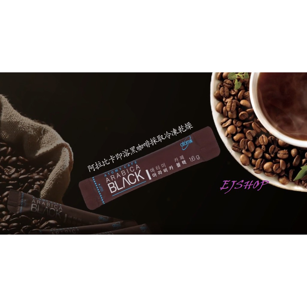 現貨 🇰🇷韓國💞艾多美Atomy ☕️阿拉比卡即溶黑咖啡1.6g/包