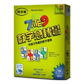 【新天鵝堡桌遊】數字急轉彎（防水版） 7 Ate 9 Waterproof TAAZE讀冊生活網路書店