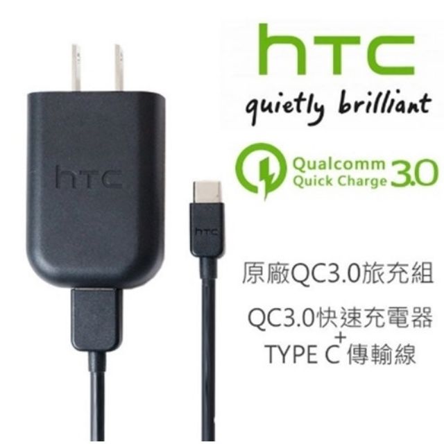 (任天堂switch可邊充邊玩)HTC 原廠快速充電器 QC3.0 + Type C 傳輸線 閃電快充 12V 充電線