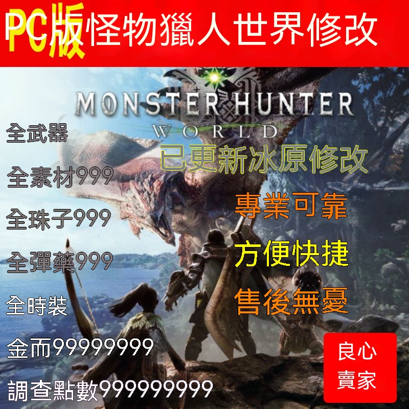 魔物獵人世界冰原 PC版修改器steam輔助珠子聯機裝備護石武器素材怪物獵人 聯機物語 PS5存檔修改