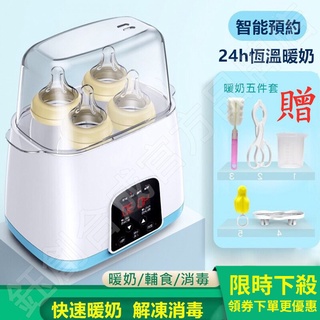 【台灣12H出貨+保固】熱奶器暖奶器 可預約 溫奶器 奶瓶消毒鍋 暖奶消毒多功能 禮物 奶瓶消毒器 奶瓶加熱器 恆溫暖奶