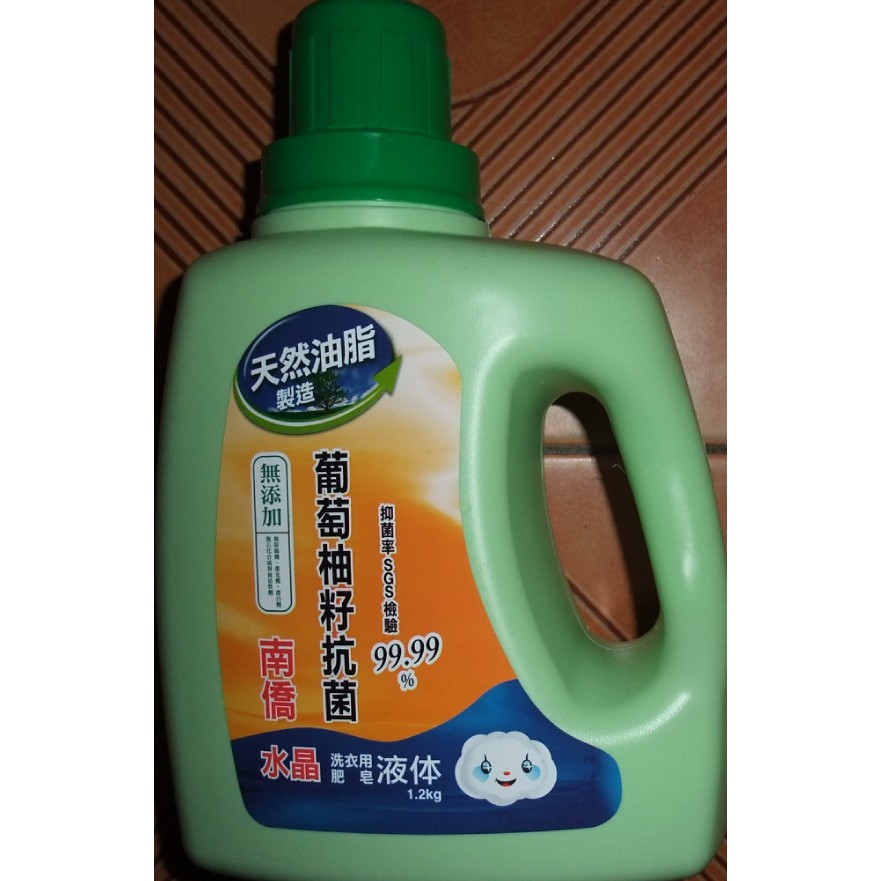 南僑水晶肥皂葡萄柚籽抗菌洗衣用肥皂液體  1.2kg 股東會紀念品