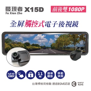 實體門市【發現者】2k升級版 X15Dplus GPS電子後視鏡 前後1080P 行車記錄器 贈32G