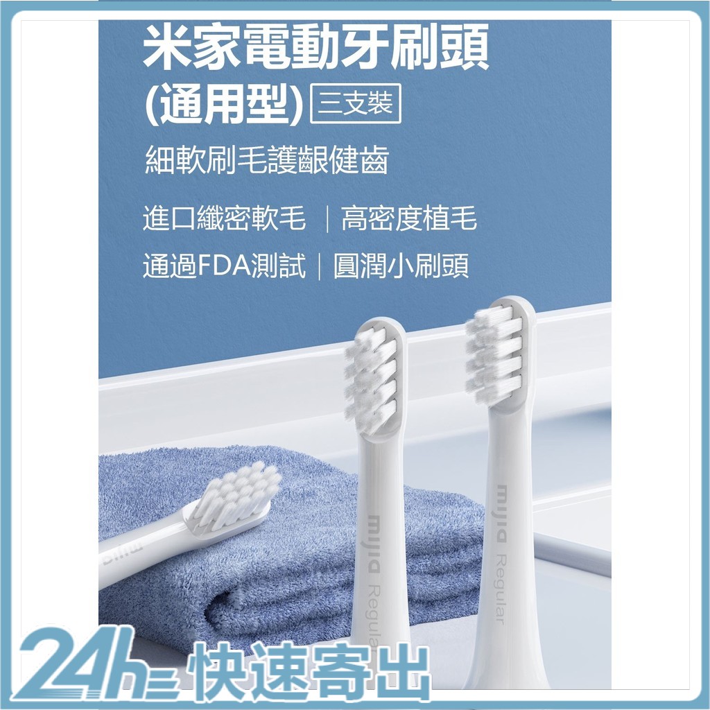 米家電動牙刷頭(通用型)三支裝 電動牙刷頭 T100專用