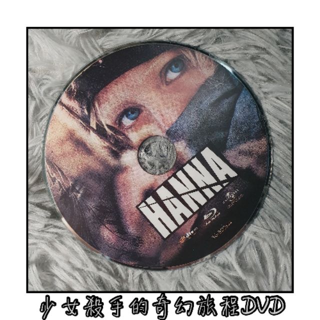 HANNA 漢娜 少女殺手的奇幻旅程 藍光 BD DVD 裸片