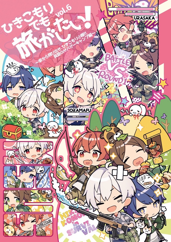 ［代購/預售］ひき旅vol6 生存遊戲露營篇 ひきこもりでも旅がしたい まふまふ そらる うらたぬき となりの坂田