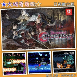 NS ◆ 血咒之城 月之詛咒 ◆ 日英數位版 全新序號 非出租 SWITCH 類惡魔城 多重結局 經典 ★大姆哥電玩★