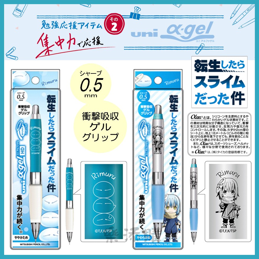 💥現貨免運💥 日本製 α.gel 轉生史萊姆 阿發自動搖搖筆 阿發筆 果凍筆 自動鉛筆 搖搖筆 利姆路 《樂添購》