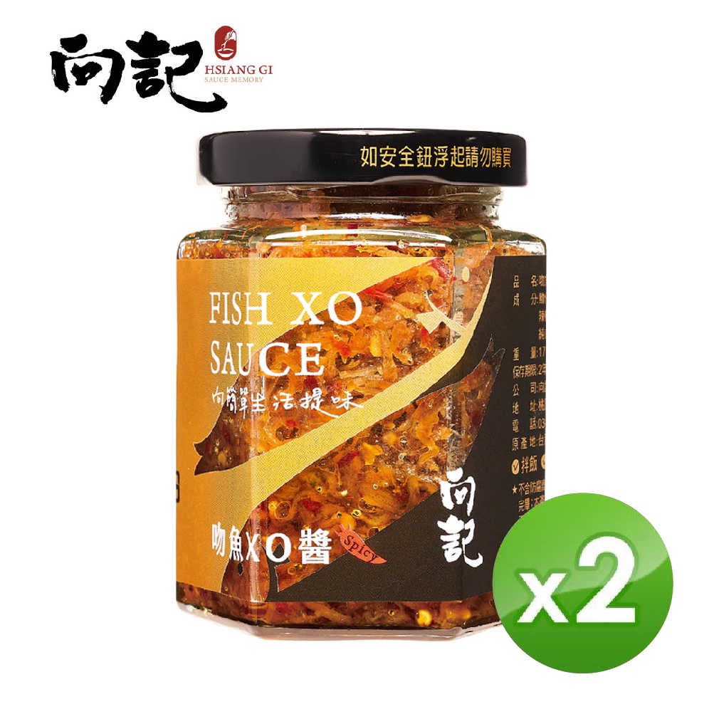 【向記】吻魚XO醬(小辣)170g/罐 2入組(炒菜、炒飯、拌麵)