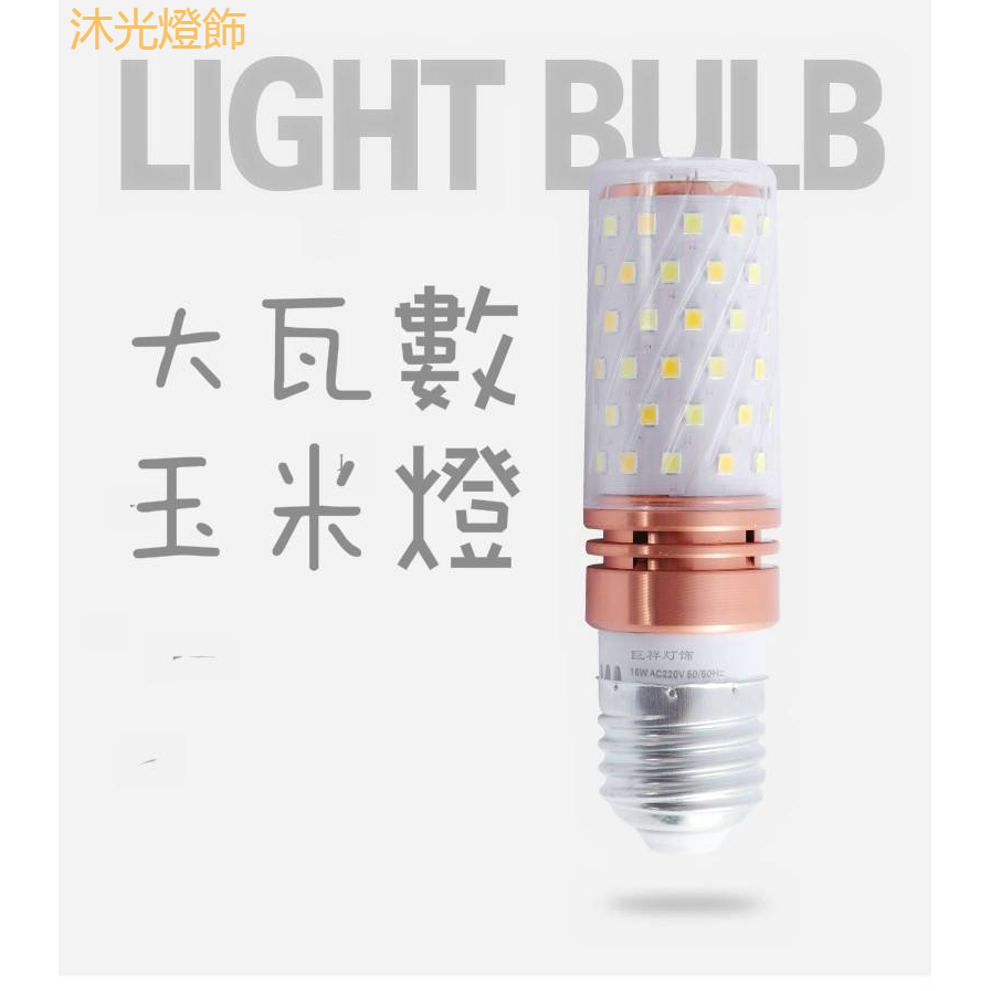 台灣110v專用led三色變光玉米燈泡e27e14小螺口蠟燭燈泡12w家用吊燈光源白光黃光 單買燈泡 5個起訂 蝦皮購物