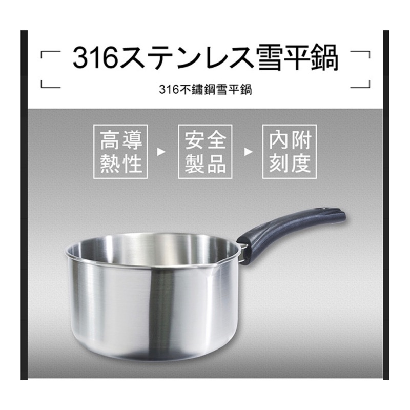 極緻316雪平鍋 湯鍋 泡麵鍋 *16公分 18公分 20公分 22公分(內無刻度側邊無導流設計)