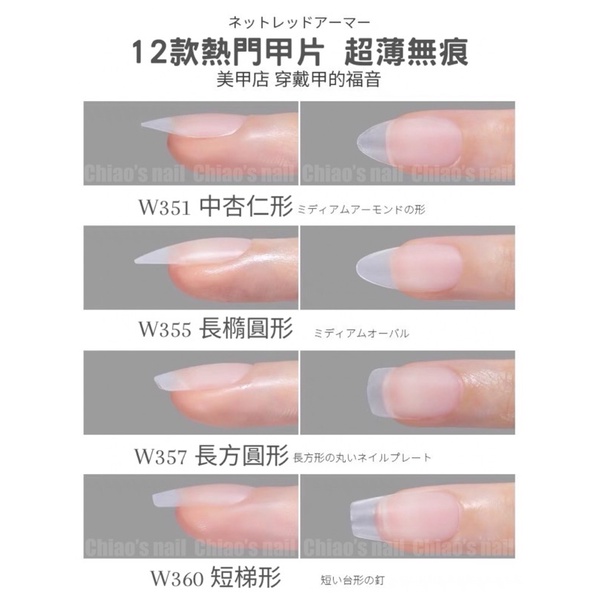 蕎絲🌿美甲 mr nail 超薄無痕甲片 高位半貼 免刻磨 全貼 半貼 美甲店專用 穿戴甲適用 美甲貼片 美甲先生