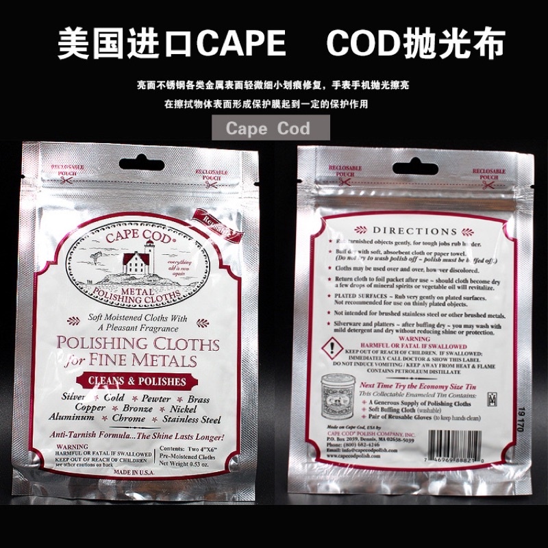 美國原裝CAPE COD金銀銅首飾手表手機金屬去劃痕拋光布擦銀布美國進口拋光布贈手套