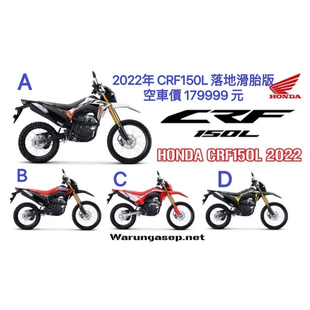 2022 HONDA CRF150L 滑胎版 (贈送六大好禮