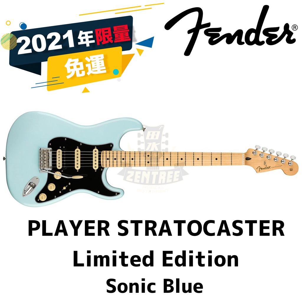 預訂 Fender FSR Player Stratocaster Sonic Blue 限量 電吉他 田水音樂