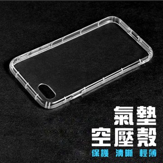 紅米 小米 NOTE5 NOTE5PRO NOTE5PLUS 氣墊 氣囊 抗震 空壓殼 矽膠氣墊殼 手機殼