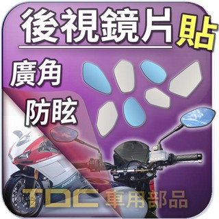 【TDC車用部品】機車,鏡片：杜卡迪,1000DS,1098S,MONSTER,DUCATI,後照鏡,廣角,防眩