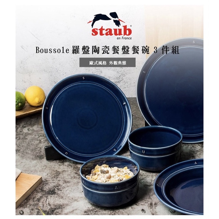 [法國 Staub] Boussole 羅紋陶瓷餐盤 餐碗 夜藍色餐盤 餐碗