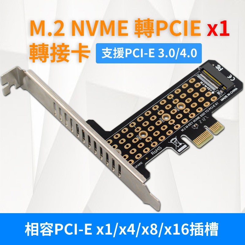 單槽 M.2 NVME 轉 PCIE 3.0/4.0 x1 轉接卡 矩陣散熱孔  x1 x1 x1 勿買錯