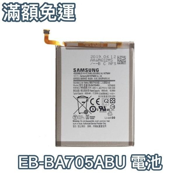 快速出貨🎀【加購優惠】三星 Galaxy A70 原廠電池 EB-BA705ABU