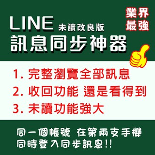 line同步功能 #方便 #同步 #行銷功能 #群發功能