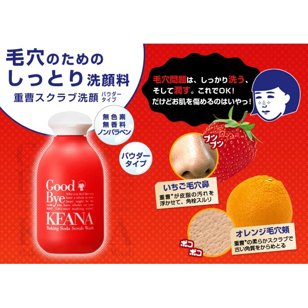 石澤研究所 Keana毛穴撫子 重曹泡洗顔 洗顏粉 蝦皮購物