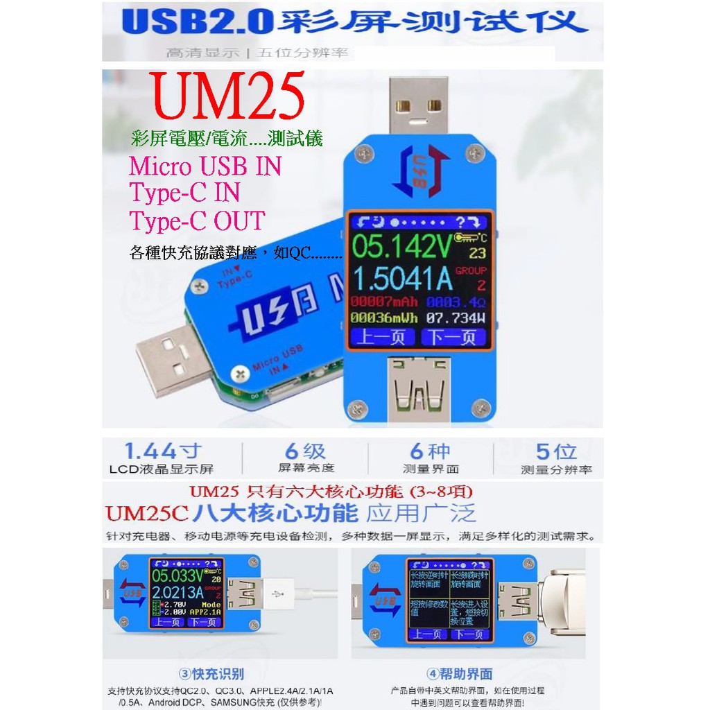 【成品購物】UM25 1.44寸彩色屏 USB電壓 電流檢測錶 測試器 檢測儀 USB電流錶 電壓檢測錶 電壓錶 電流錶