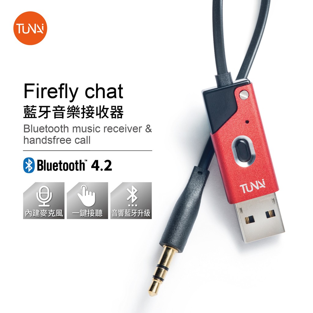 TUNAI FIREFLY CHAT 藍牙音樂接收器(支援通話款）｜高音質支援車內免持通話 台美熱銷第一