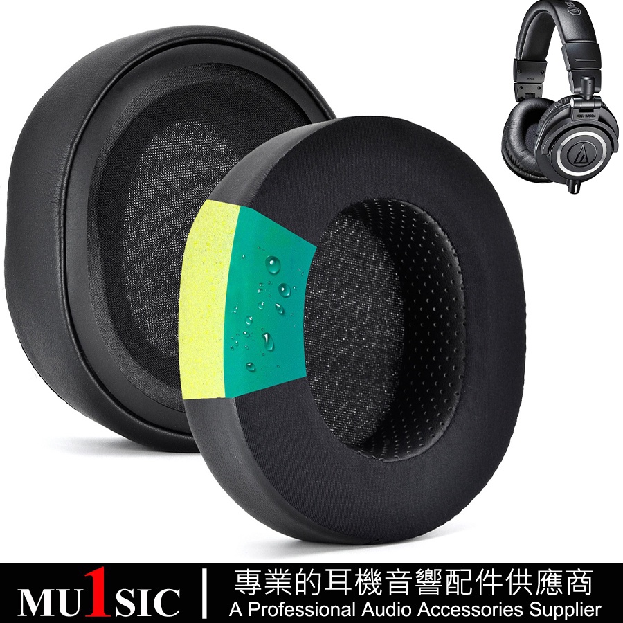 鐵三角M50耳機套 凝膠耳罩適用 Audio-Technica ATH-M50X / M50 / M50XBT/ MSR