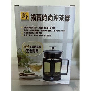 鍋寶 時尚沖茶器 耐熱玻璃 304不鏽鋼濾網（全新品）