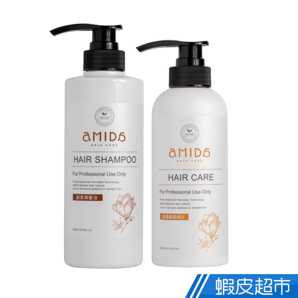 Amida柔順王超柔順髮浴+髮膜組500ml+360ml  現貨 蝦皮直送