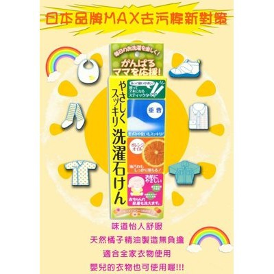 微風小鋪 日本max 多功能橘精油肥皂棒110g 蝦皮購物