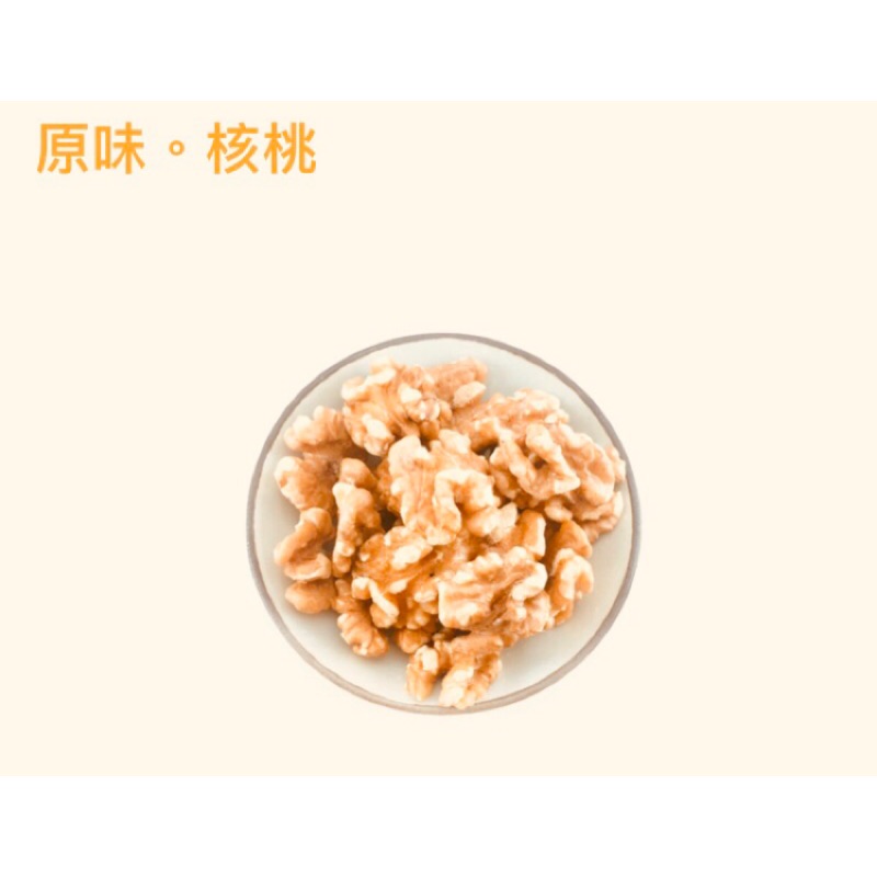 [ 北港農友 ］原味·核桃