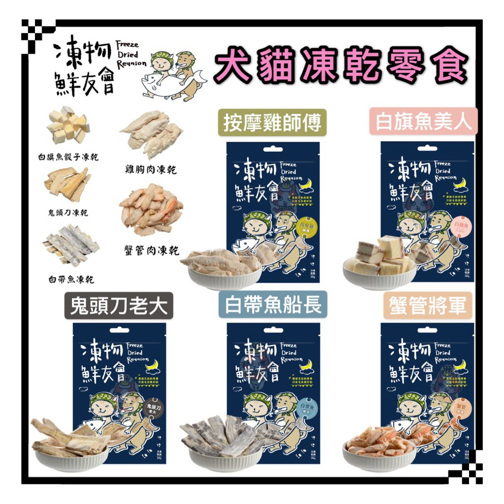 Petroyal 凍物鮮友會犬貓零食凍乾白帶魚鬼頭刀按摩雞白旗魚使用100 新鮮原肉狗零食貓零食 蝦皮購物