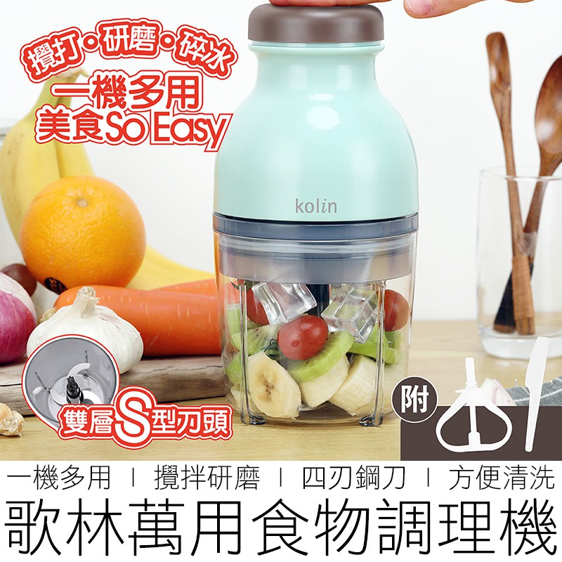 現貨秒出 Kolin 歌林萬用食物調理機kje Hc500 攪拌機攪拌器調理機料理機 蝦皮購物