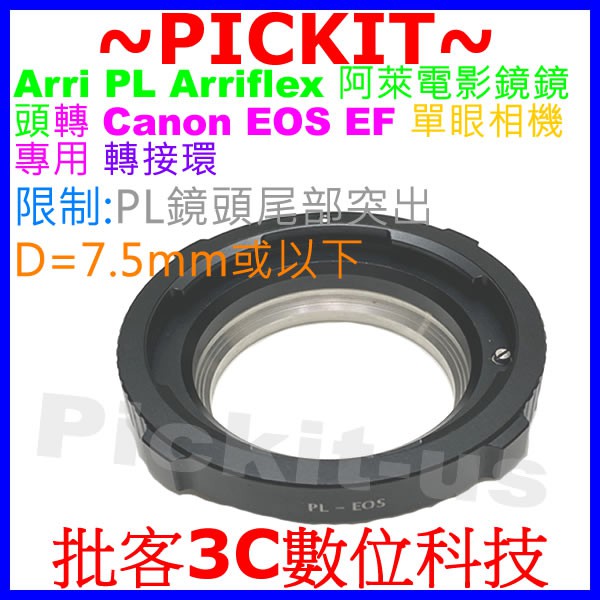 Arriflex Arri PL 阿萊電影鏡鏡頭轉Canon EOS EF 700D 80D 1D 7D單眼相機身轉接環