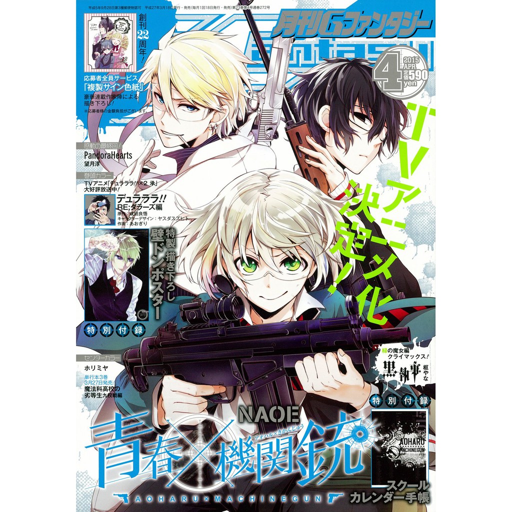 出清 G Fantasy 雜誌14 17 青春x機關槍黑執事王室教師寶井理人育種者 蝦皮購物