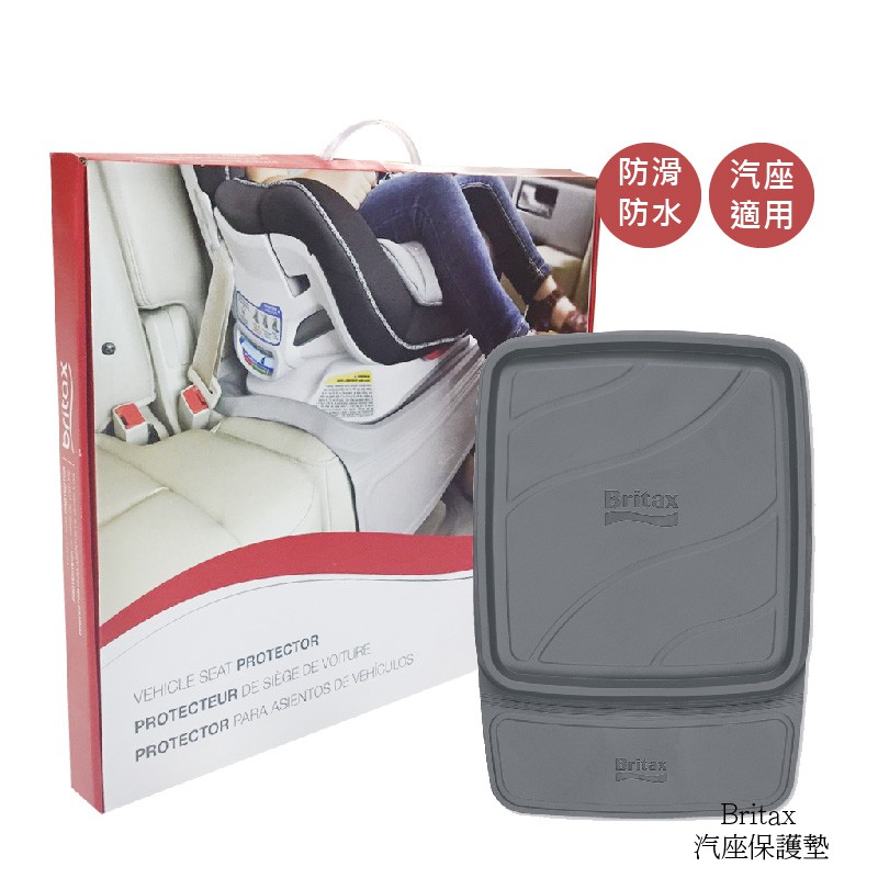 Britax 硬式汽車座椅保護墊 止滑 德國品牌 Vehicle Seat Protector 美國代購正品 綠寶貝