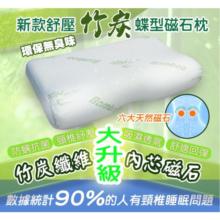 【日本磁石舒壓竹炭蝶型枕】符合人體曲線 舒適貼合頸椎 回彈枕 紓壓枕