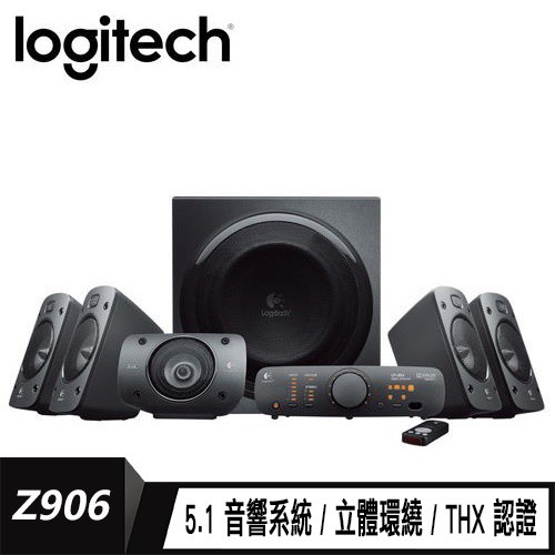 logitech 羅技Z906 環繞音效音箱系統 現貨 廠商直送