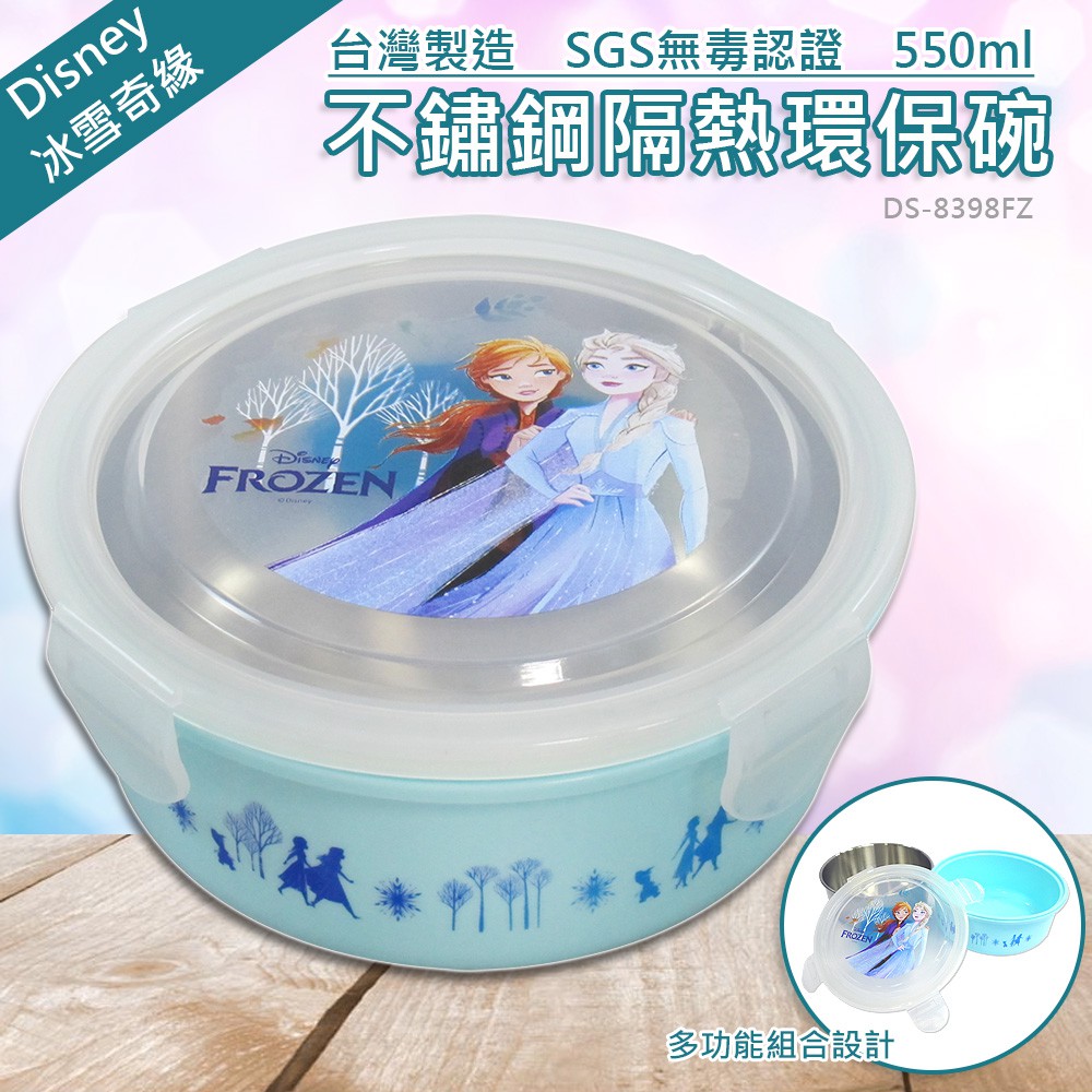 花見雜貨~台灣限定 全新正版 FROZEN 冰雪奇緣 艾紗 保鮮盒 碗 不鏽鋼碗 環保碗 隔熱 蓋子 550ML 台灣製