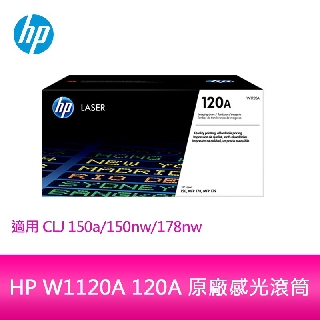 【妮可3C】HP W1120A 120A 原廠感光滾筒 適用 CLJ 150a/150nw/178nw
