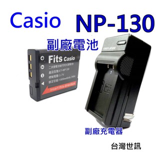 CASIO ZR1500 ZR1200 ZR1000 NP130 副廠電池 座充 充電器 CNP130電池~保固90天