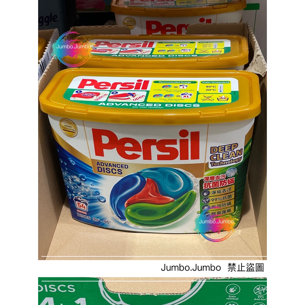 Persil 寶瀅 全效能4合1洗衣膠囊 54入 #226151 洗衣精 潔淨亮白 好市多