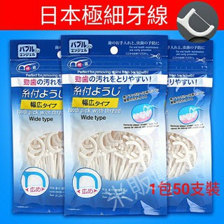 🎏蝦皮代開發票🎏日本極細牙線 成人牙線 牙線棒 口腔清潔 日本袋裝牙線