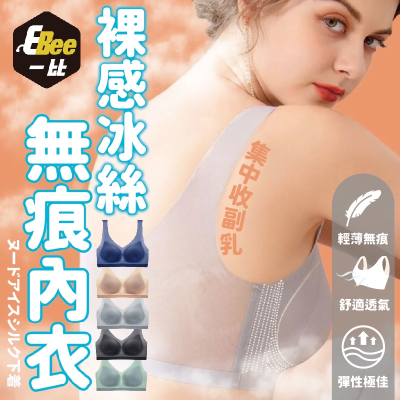冰絲無痕內衣 冰絲 裸感內衣 涼感內衣 內衣 包覆內衣 集中內衣 運動內衣 無鋼圈內衣 背心式內衣 無痕內衣