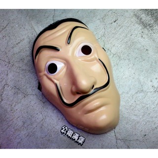 「Salvador Dalí 達利 La casa de papel 紙房子 面具 公雞漢堡」